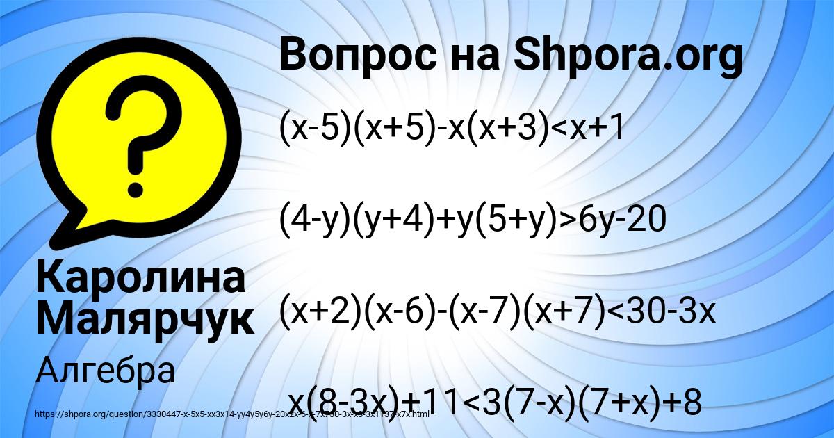 Картинка с текстом вопроса от пользователя Каролина Малярчук