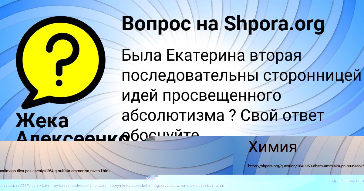 Картинка с текстом вопроса от пользователя Жека Алексеенко