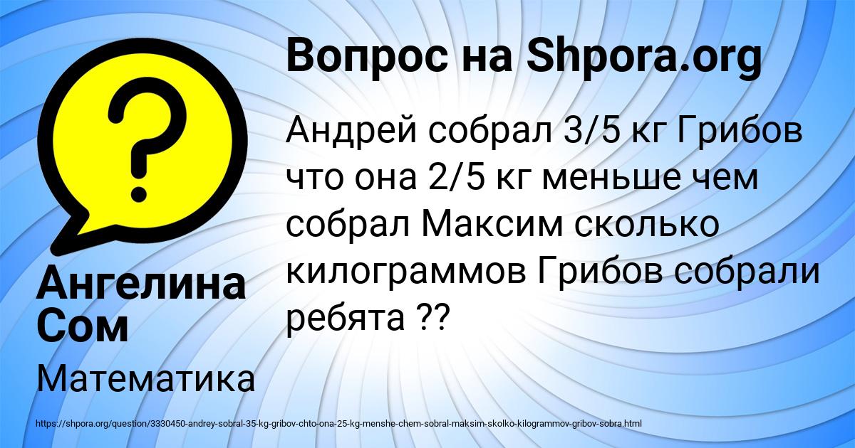 Картинка с текстом вопроса от пользователя Ангелина Сом