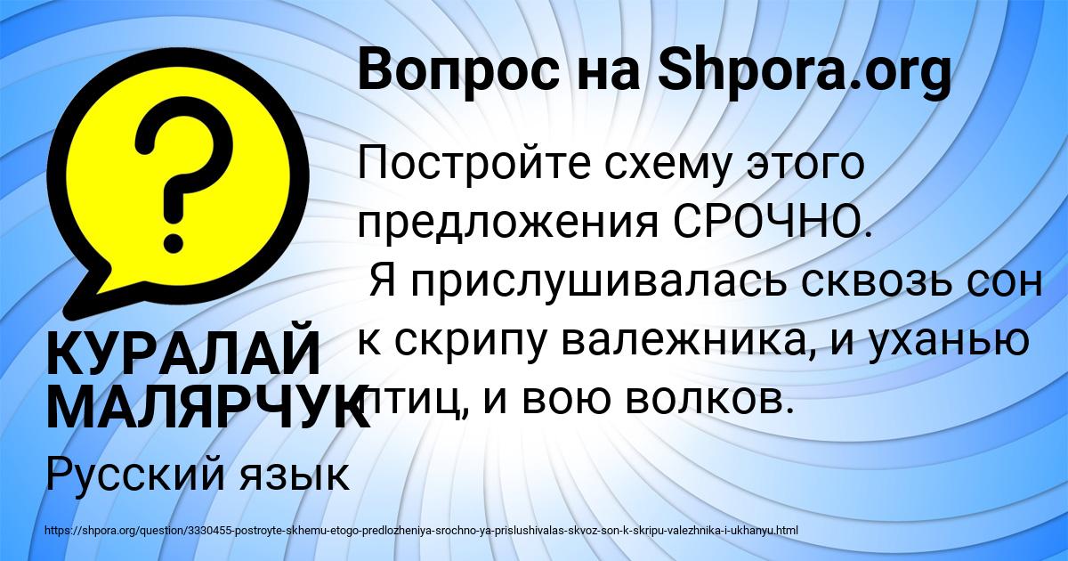 Картинка с текстом вопроса от пользователя КУРАЛАЙ МАЛЯРЧУК