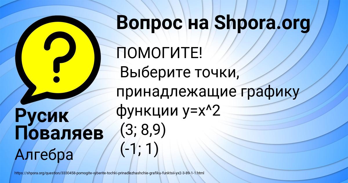 Картинка с текстом вопроса от пользователя Русик Поваляев
