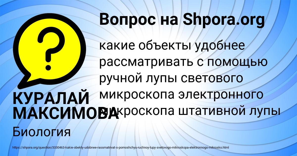 Картинка с текстом вопроса от пользователя КУРАЛАЙ МАКСИМОВА