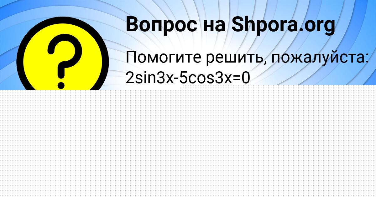 Картинка с текстом вопроса от пользователя Кира Волохова
