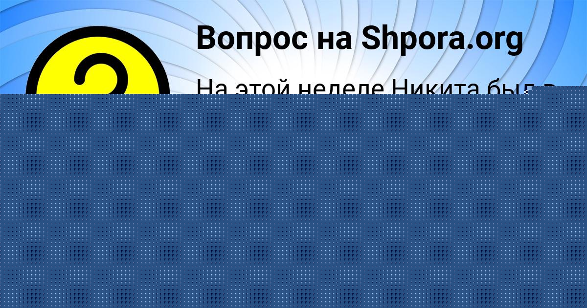 Картинка с текстом вопроса от пользователя Стас Берестнев