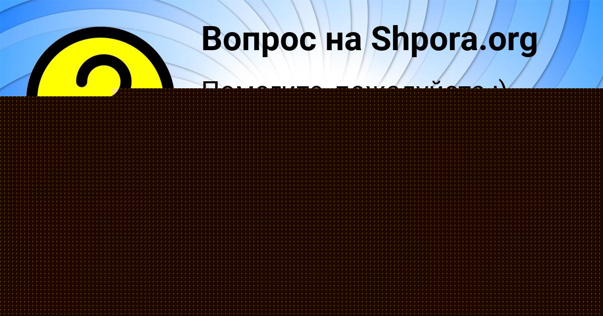 Картинка с текстом вопроса от пользователя МАЛИК ПИНЧУК