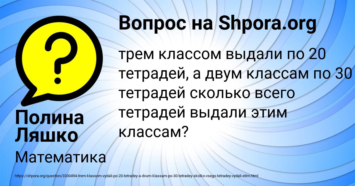 Картинка с текстом вопроса от пользователя Полина Ляшко