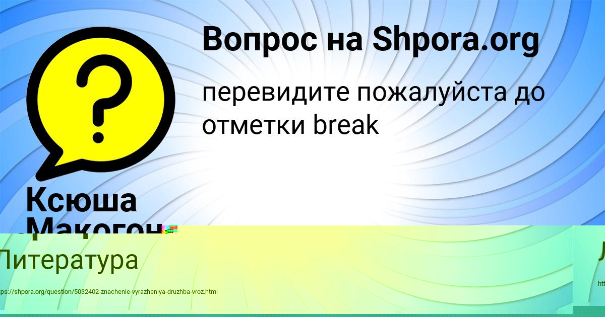 Картинка с текстом вопроса от пользователя Ксюша Макогон
