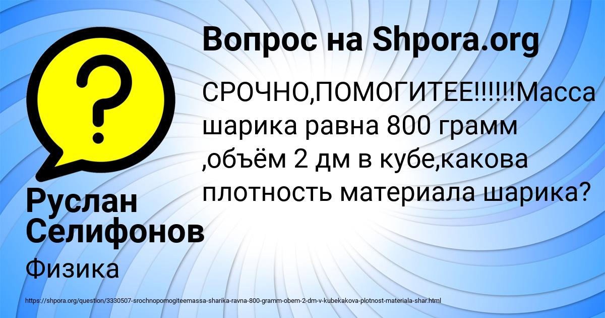 Картинка с текстом вопроса от пользователя Руслан Селифонов