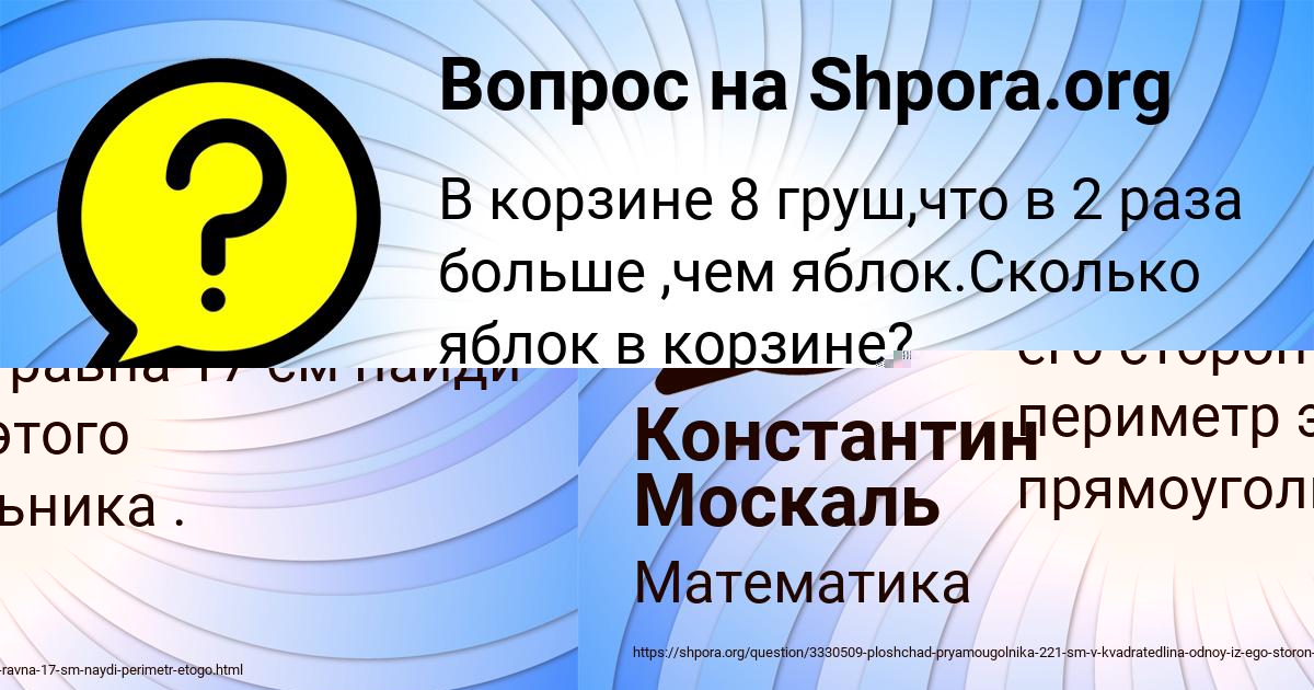 Картинка с текстом вопроса от пользователя Константин Москаль