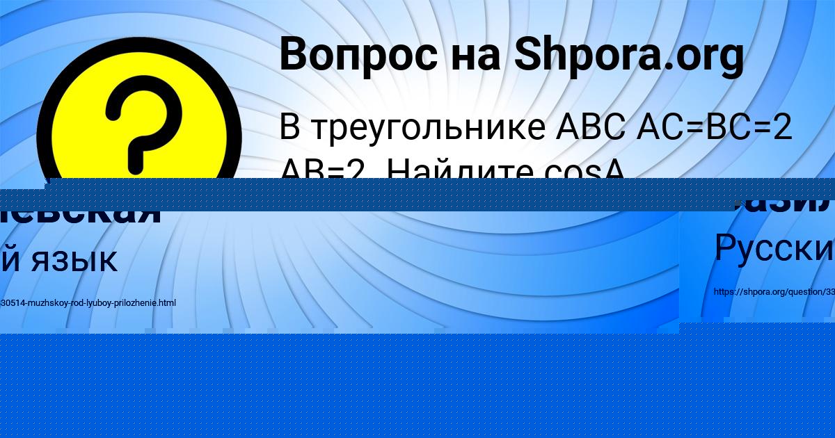 Картинка с текстом вопроса от пользователя Милена Базилевская