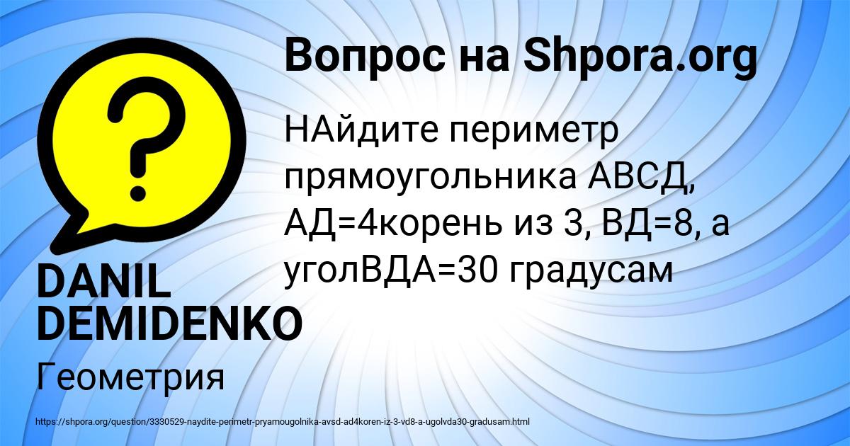Картинка с текстом вопроса от пользователя DANIL DEMIDENKO