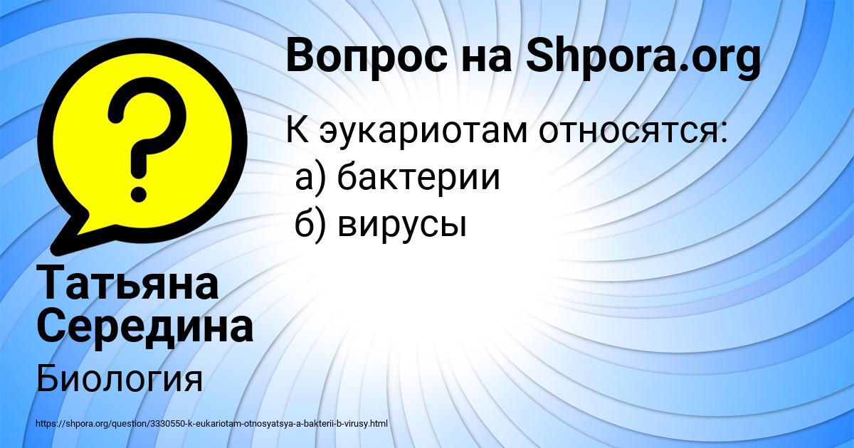Картинка с текстом вопроса от пользователя Татьяна Середина