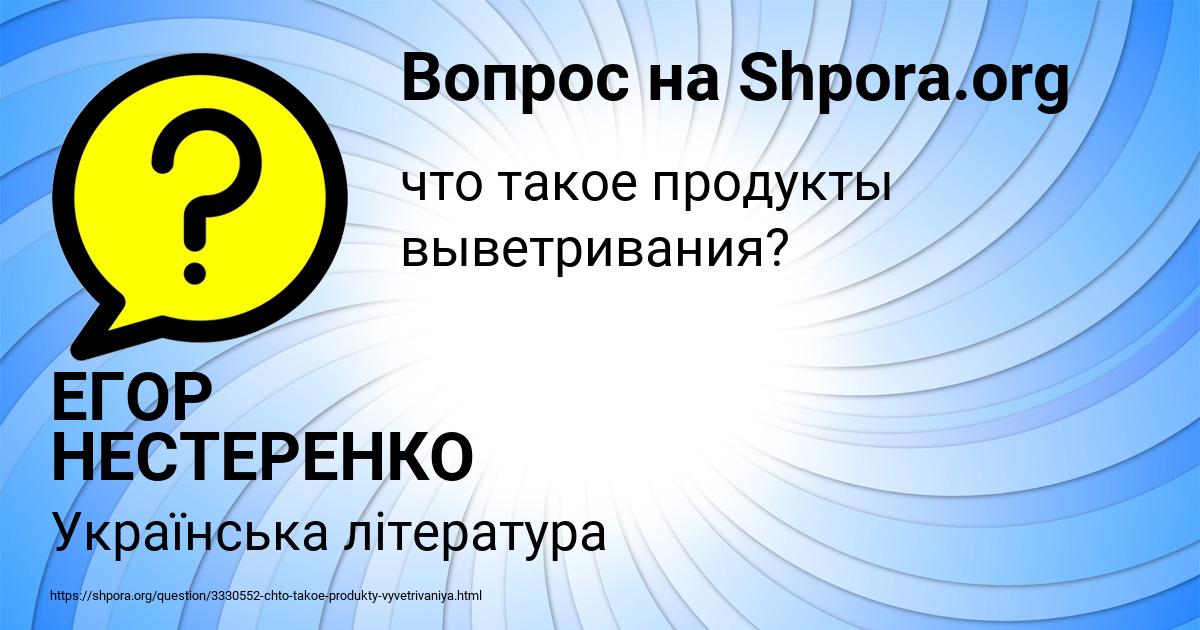 Картинка с текстом вопроса от пользователя ЕГОР НЕСТЕРЕНКО
