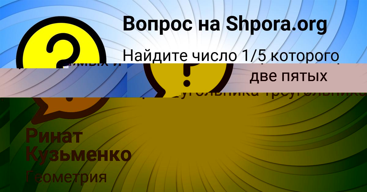 Картинка с текстом вопроса от пользователя Бодя Шевчук