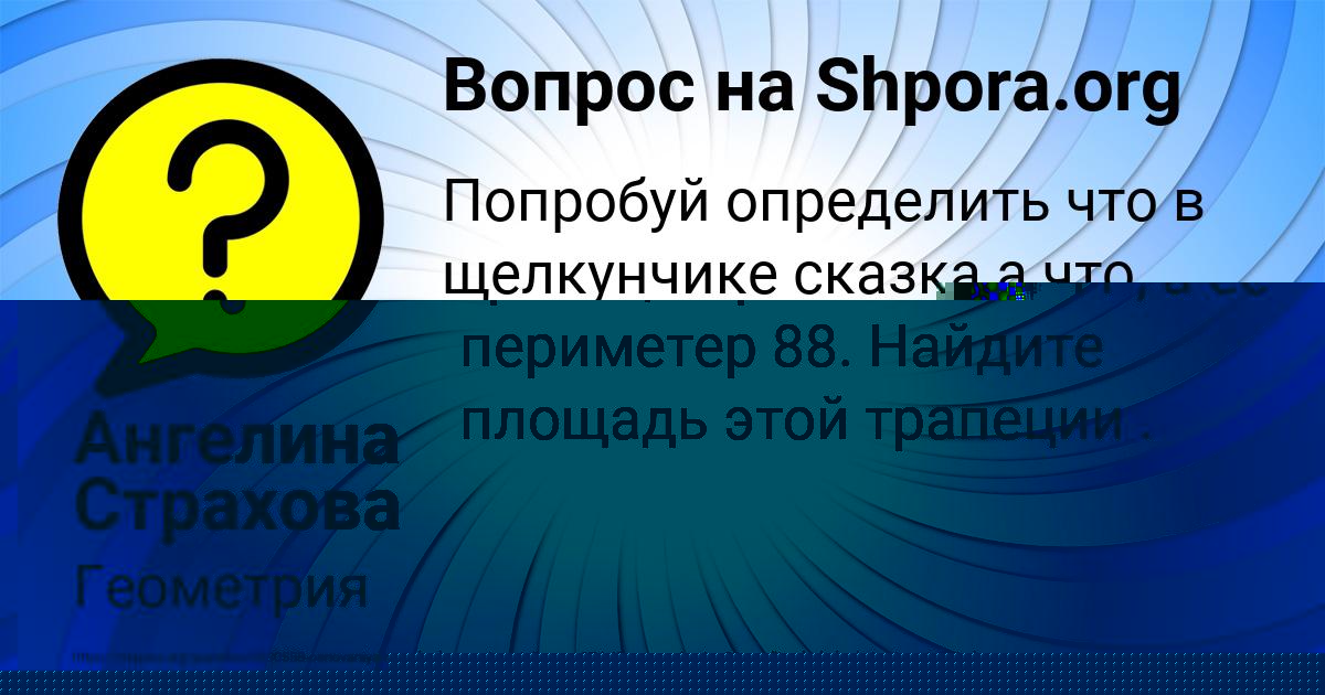 Картинка с текстом вопроса от пользователя Ангелина Страхова