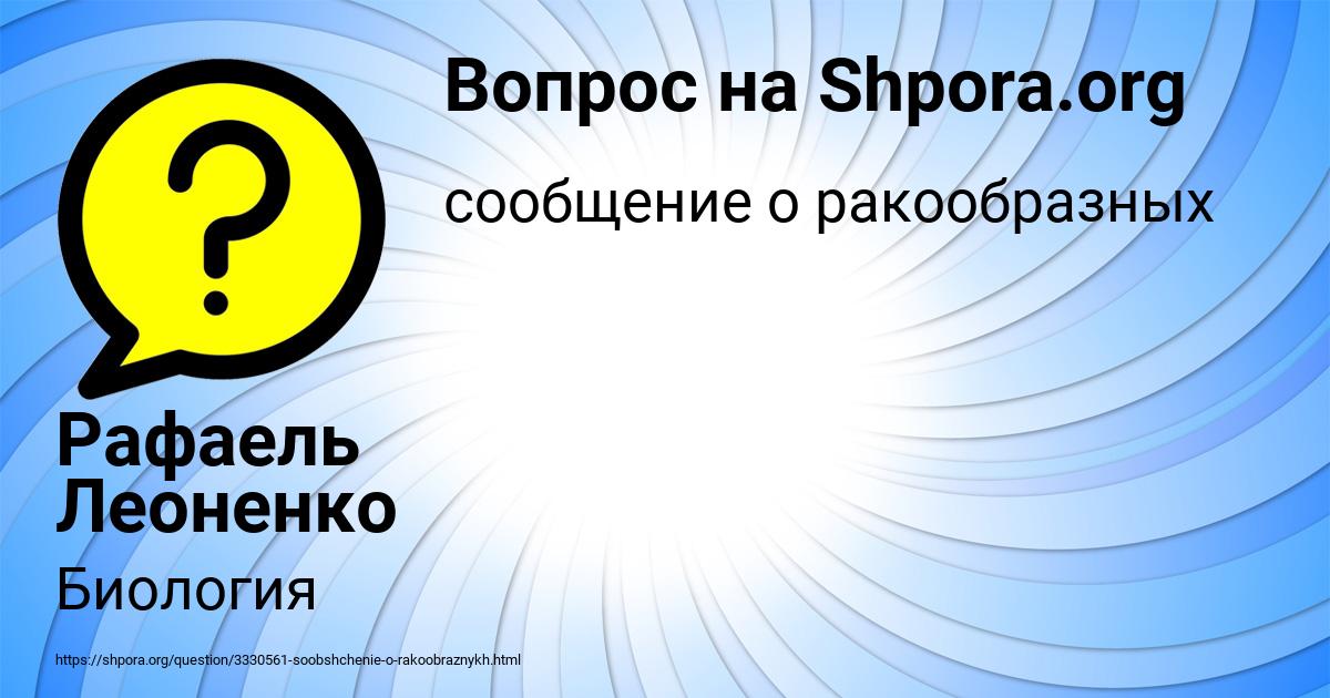 Картинка с текстом вопроса от пользователя Рафаель Леоненко