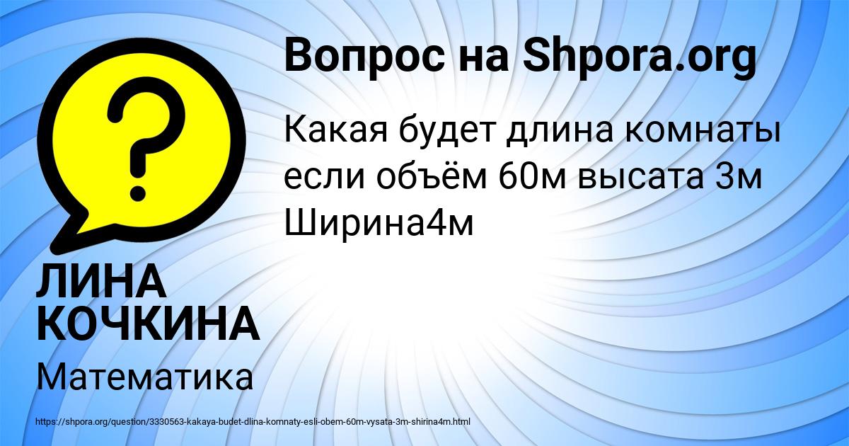 Картинка с текстом вопроса от пользователя ЛИНА КОЧКИНА