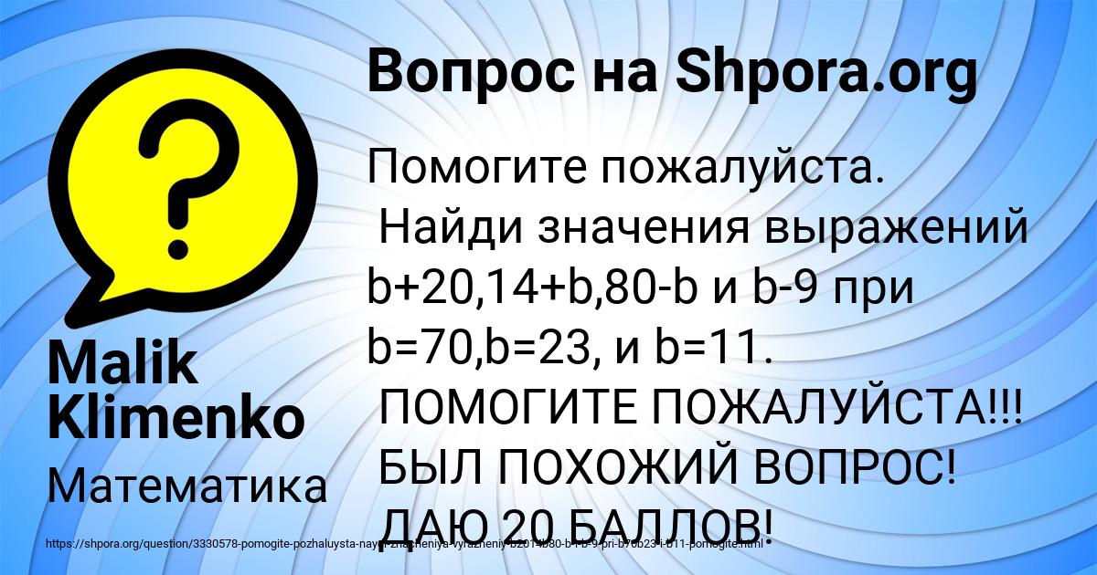 Картинка с текстом вопроса от пользователя Malik Klimenko