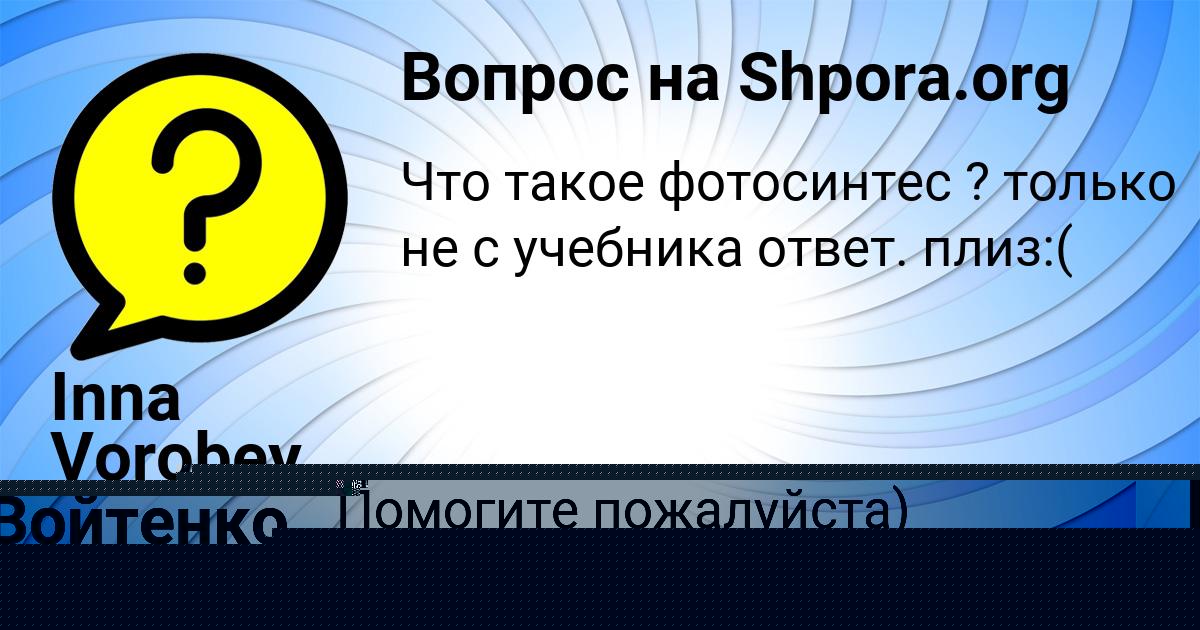Картинка с текстом вопроса от пользователя Ника Войтенко