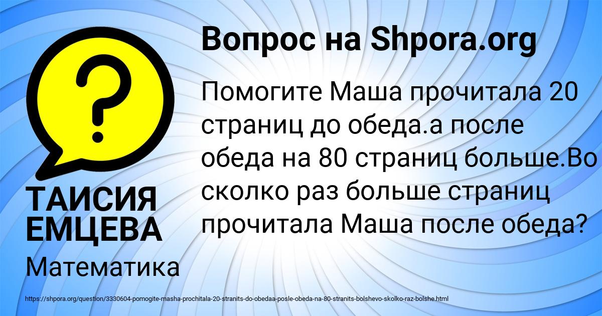 Картинка с текстом вопроса от пользователя ТАИСИЯ ЕМЦЕВА