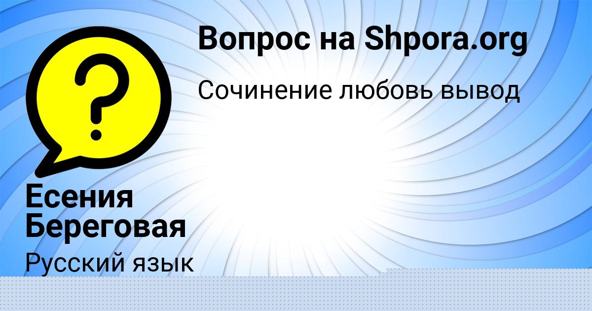 Картинка с текстом вопроса от пользователя ЖЕНЯ БАНЯК