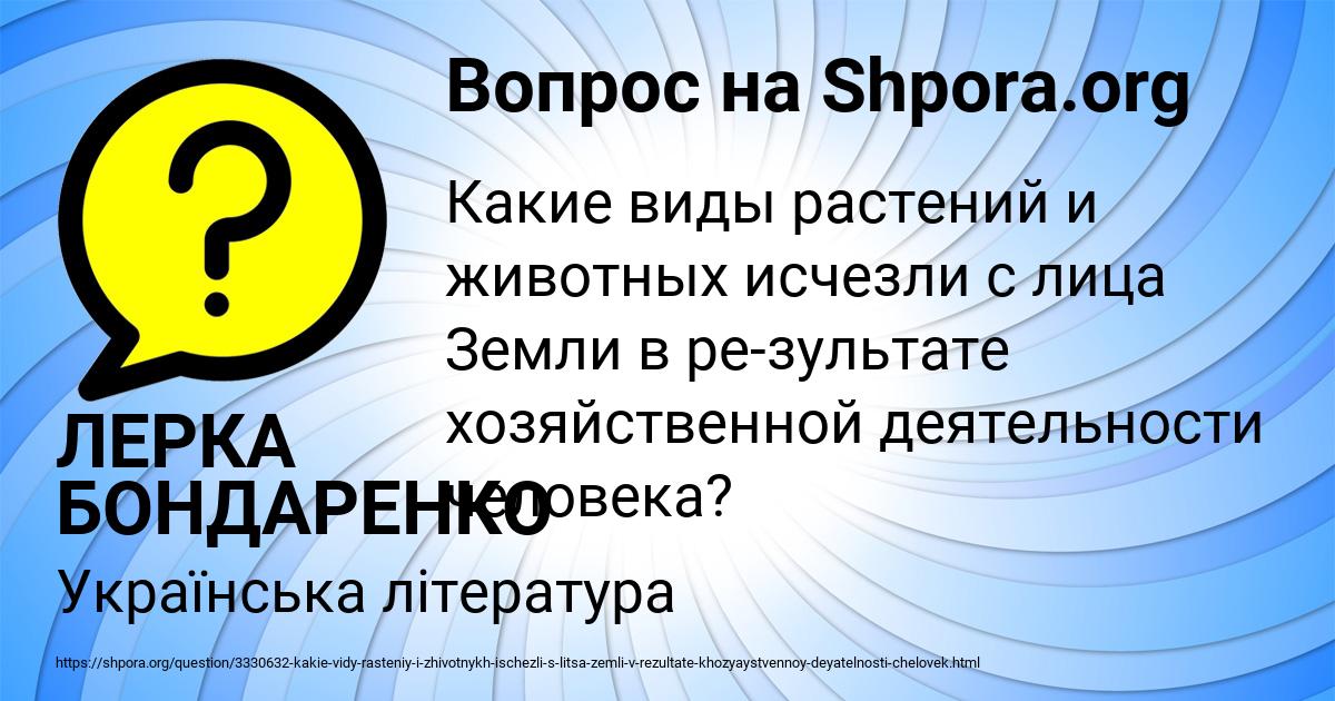 Картинка с текстом вопроса от пользователя ЛЕРКА БОНДАРЕНКО