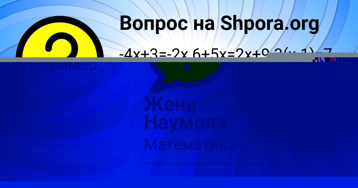 Картинка с текстом вопроса от пользователя Женя Наумова