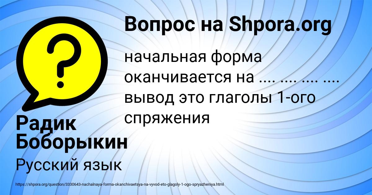 Картинка с текстом вопроса от пользователя Радик Боборыкин