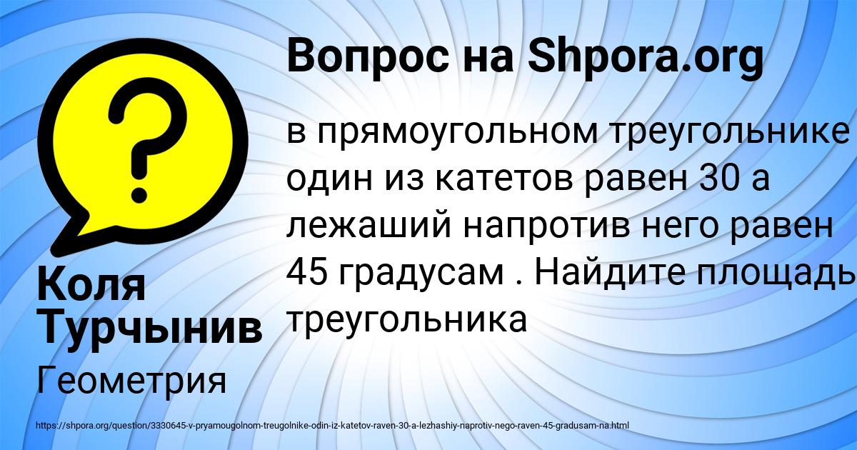 Картинка с текстом вопроса от пользователя Коля Турчынив