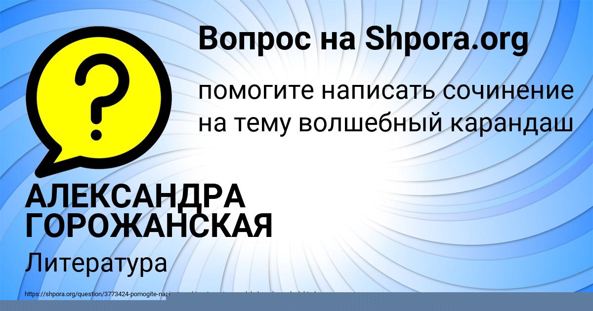 Картинка с текстом вопроса от пользователя Azamat Porfirev