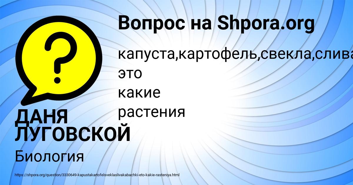 Картинка с текстом вопроса от пользователя ДАНЯ ЛУГОВСКОЙ