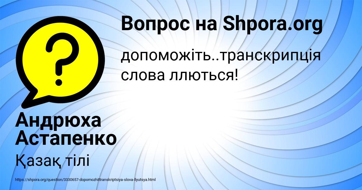 Картинка с текстом вопроса от пользователя Андрюха Астапенко 