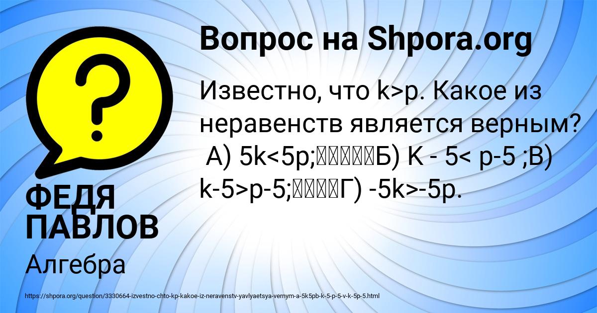 Картинка с текстом вопроса от пользователя ФЕДЯ ПАВЛОВ