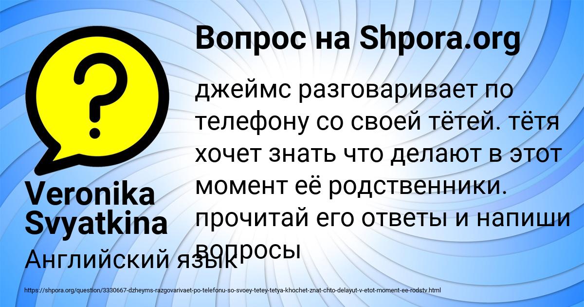 Картинка с текстом вопроса от пользователя Veronika Svyatkina