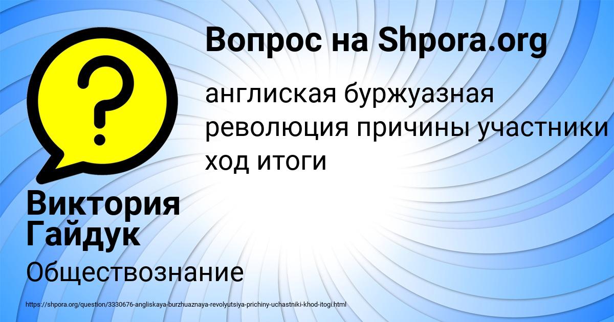 Картинка с текстом вопроса от пользователя Виктория Гайдук