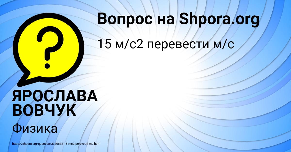 Картинка с текстом вопроса от пользователя ЯРОСЛАВА ВОВЧУК