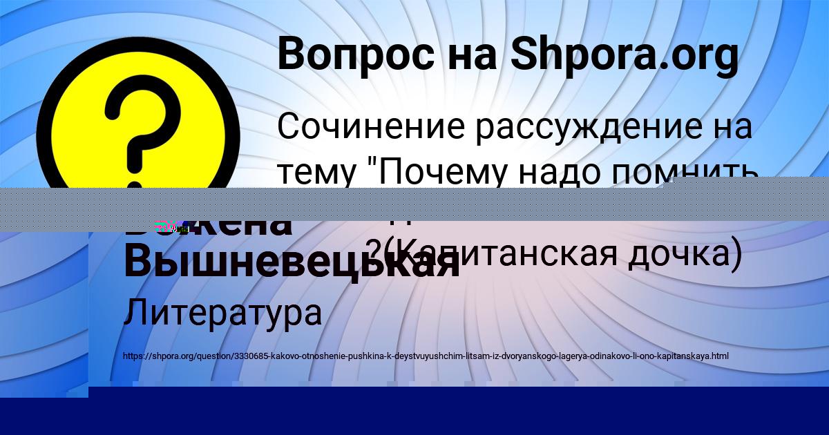 Картинка с текстом вопроса от пользователя Божена Вышневецькая