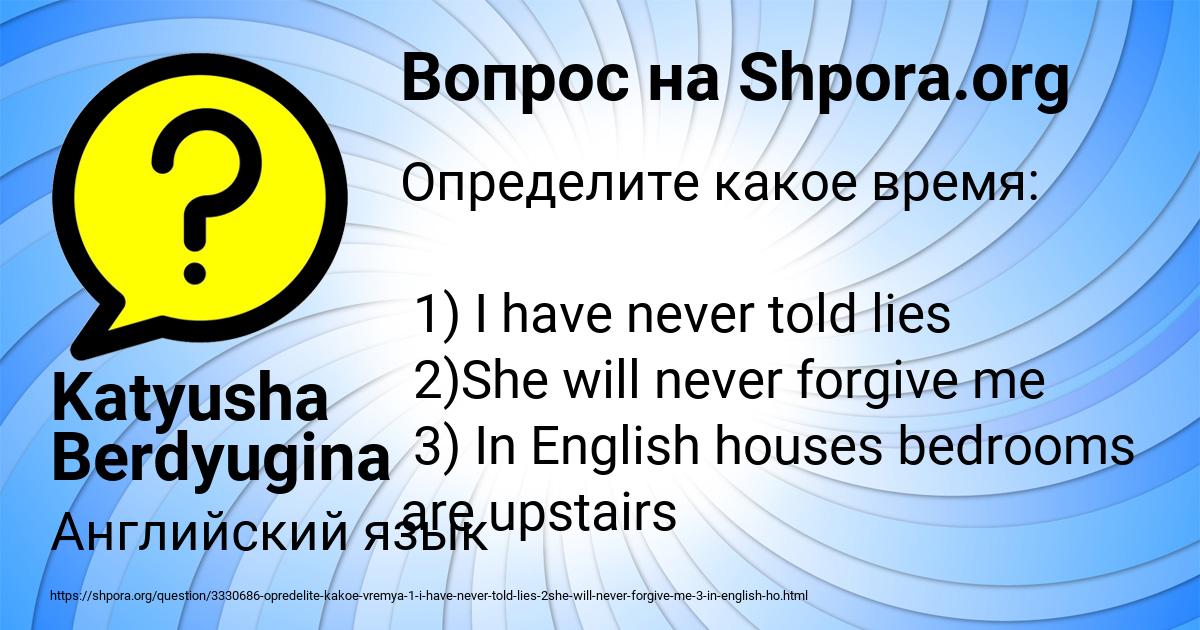 Картинка с текстом вопроса от пользователя Katyusha Berdyugina