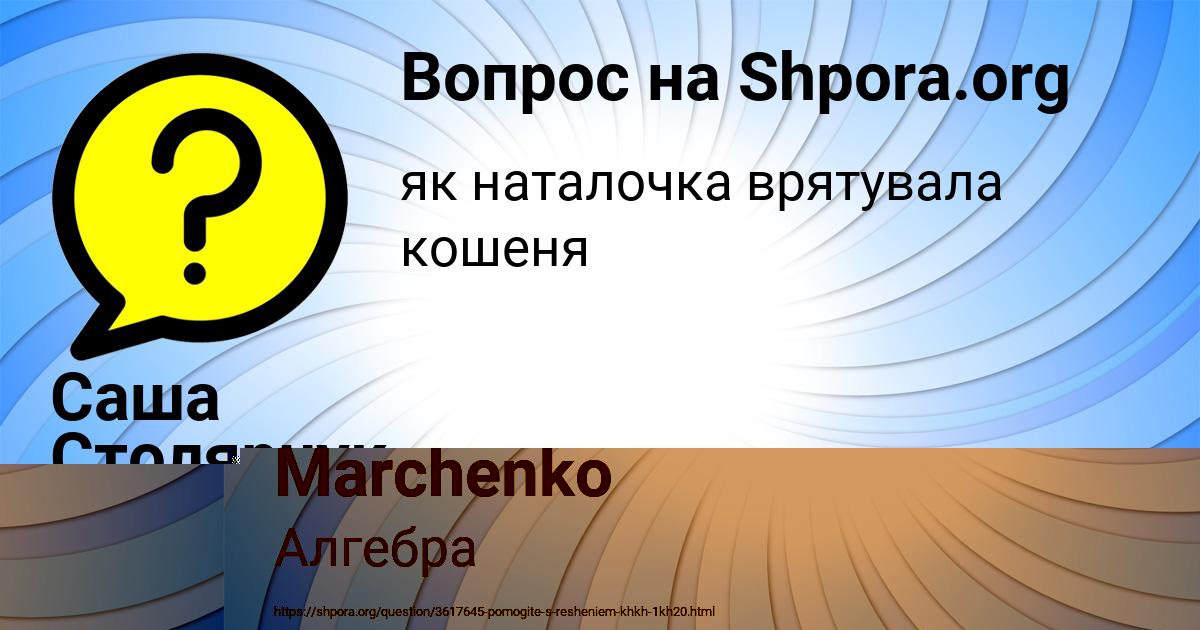 Картинка с текстом вопроса от пользователя Саша Столярчук