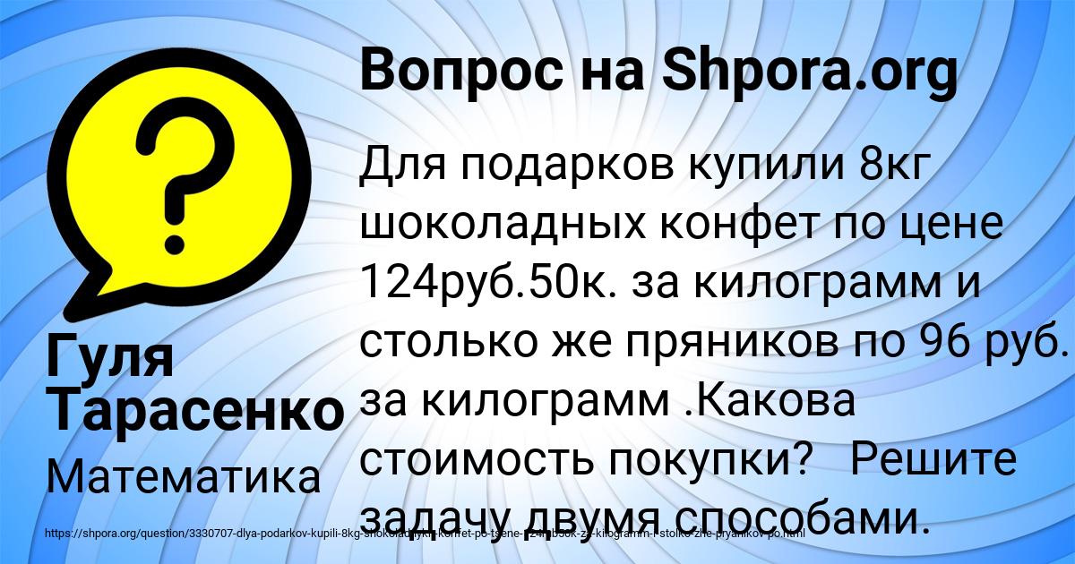 Картинка с текстом вопроса от пользователя Гуля Тарасенко
