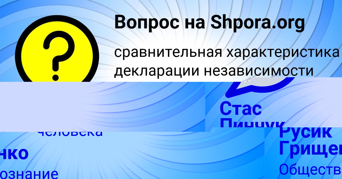 Картинка с текстом вопроса от пользователя Стас Пинчук