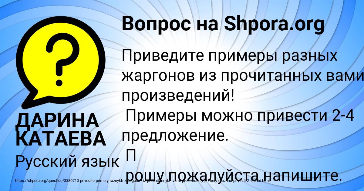 Картинка с текстом вопроса от пользователя ДАРИНА КАТАЕВА