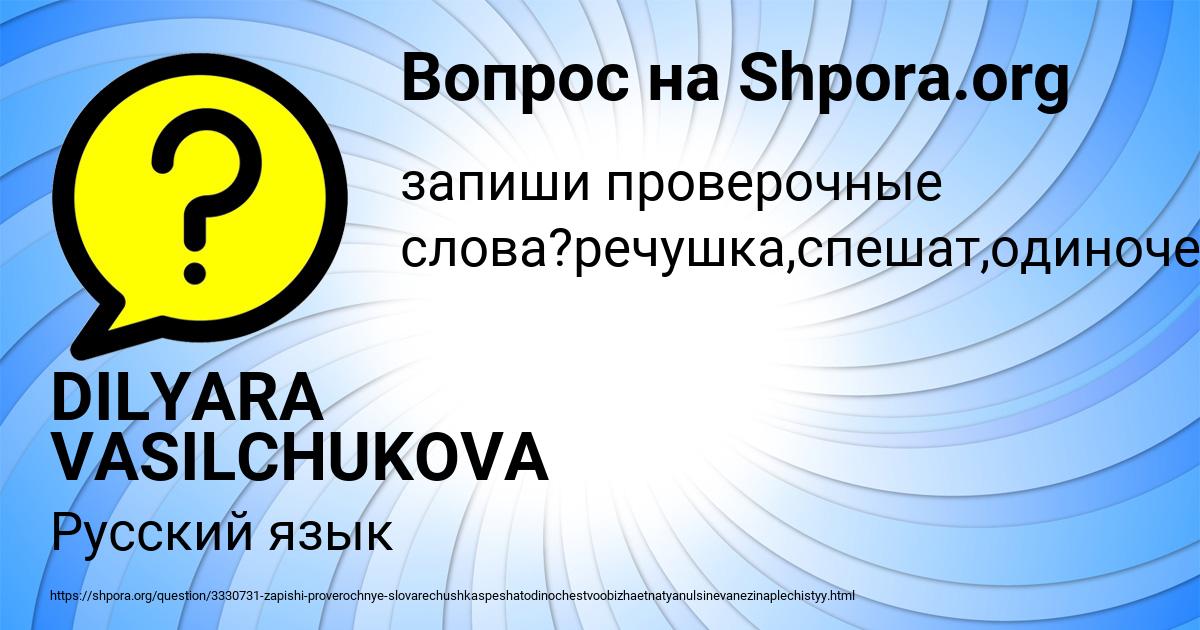 Картинка с текстом вопроса от пользователя DILYARA VASILCHUKOVA