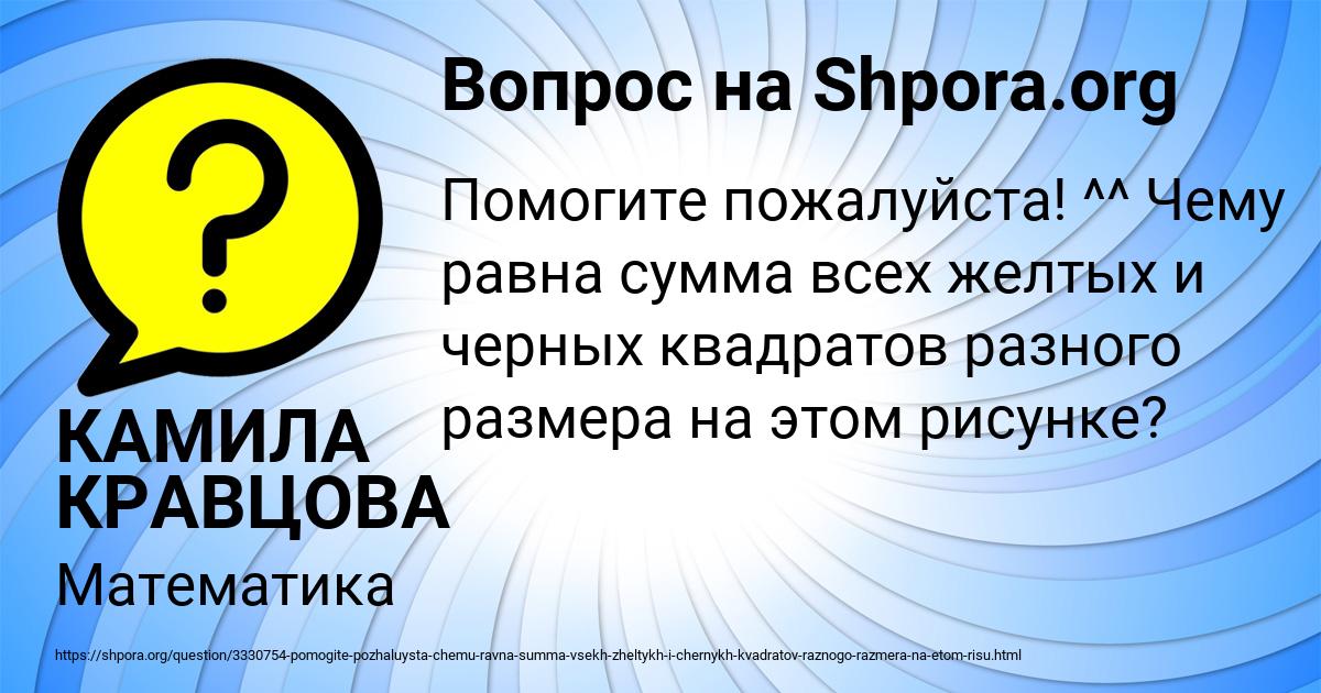 Картинка с текстом вопроса от пользователя КАМИЛА КРАВЦОВА