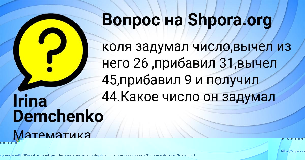 Картинка с текстом вопроса от пользователя Irina Demchenko