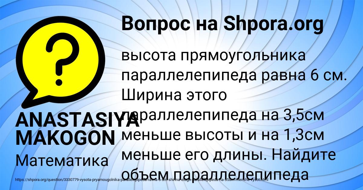 Картинка с текстом вопроса от пользователя ANASTASIYA MAKOGON