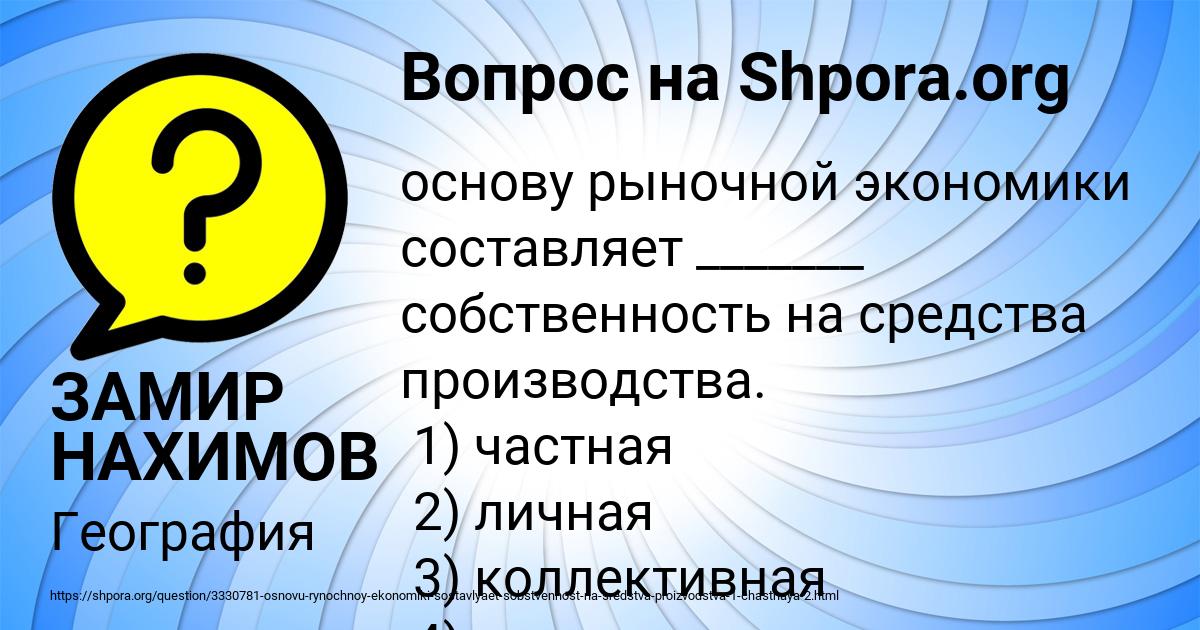 Картинка с текстом вопроса от пользователя ЗАМИР НАХИМОВ