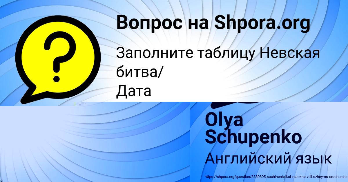 Картинка с текстом вопроса от пользователя Olya Schupenko