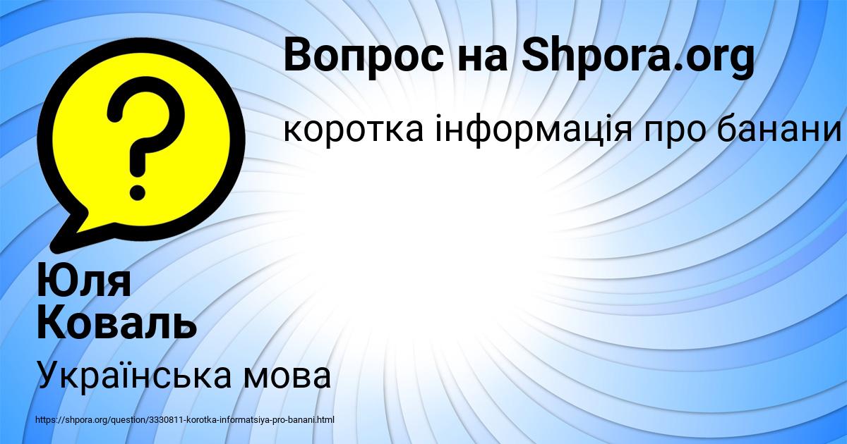 Картинка с текстом вопроса от пользователя Юля Коваль