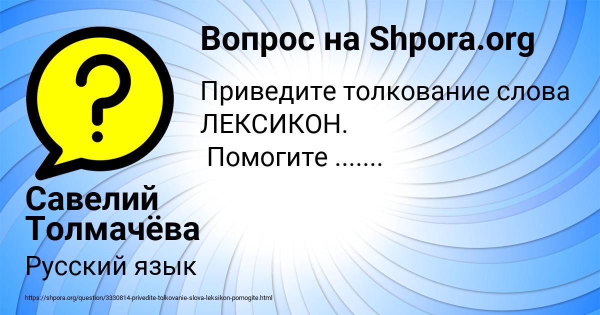 Картинка с текстом вопроса от пользователя Савелий Толмачёва